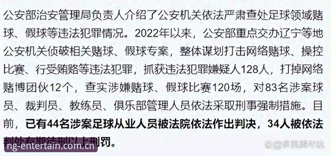NG娱乐游戏 深度揭秘足协第三批禁足名单:65人涉案背后的足球腐败真相